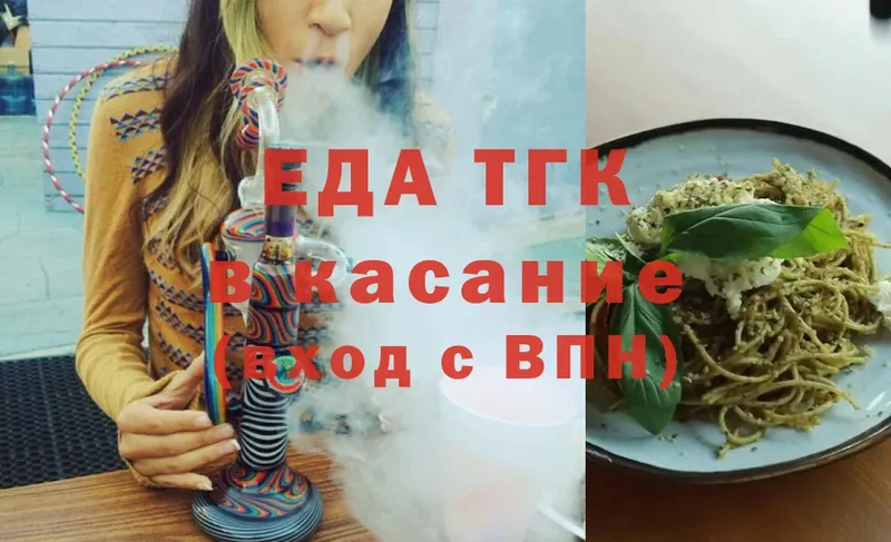 Еда ТГК конопля  Хабаровск 